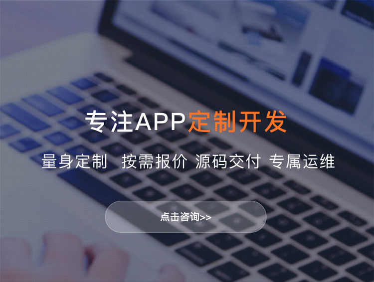 廊坊APP定制方案