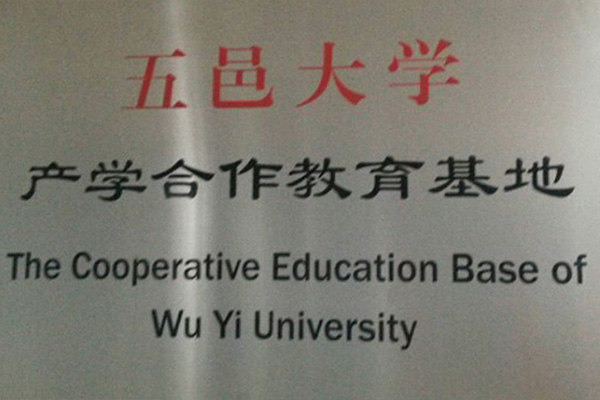 廊坊产学合作中心