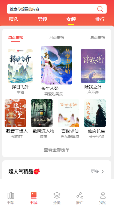 廊坊小说APP开发