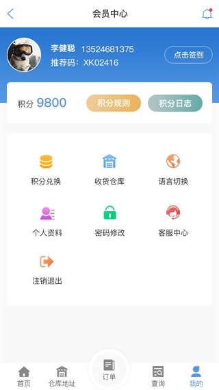 廊坊物流查单APP